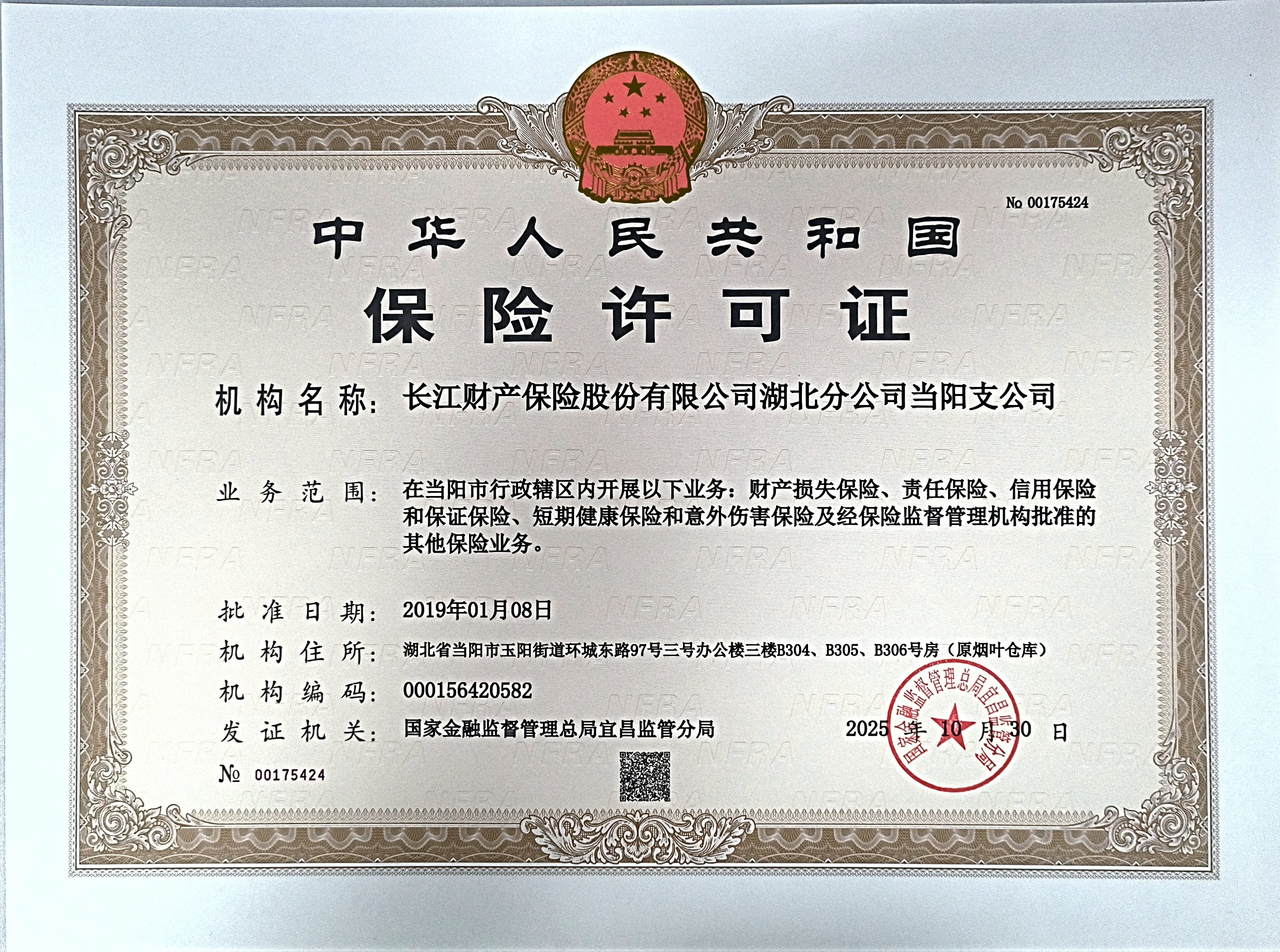 保险许可证--当阳支公司.jpg
