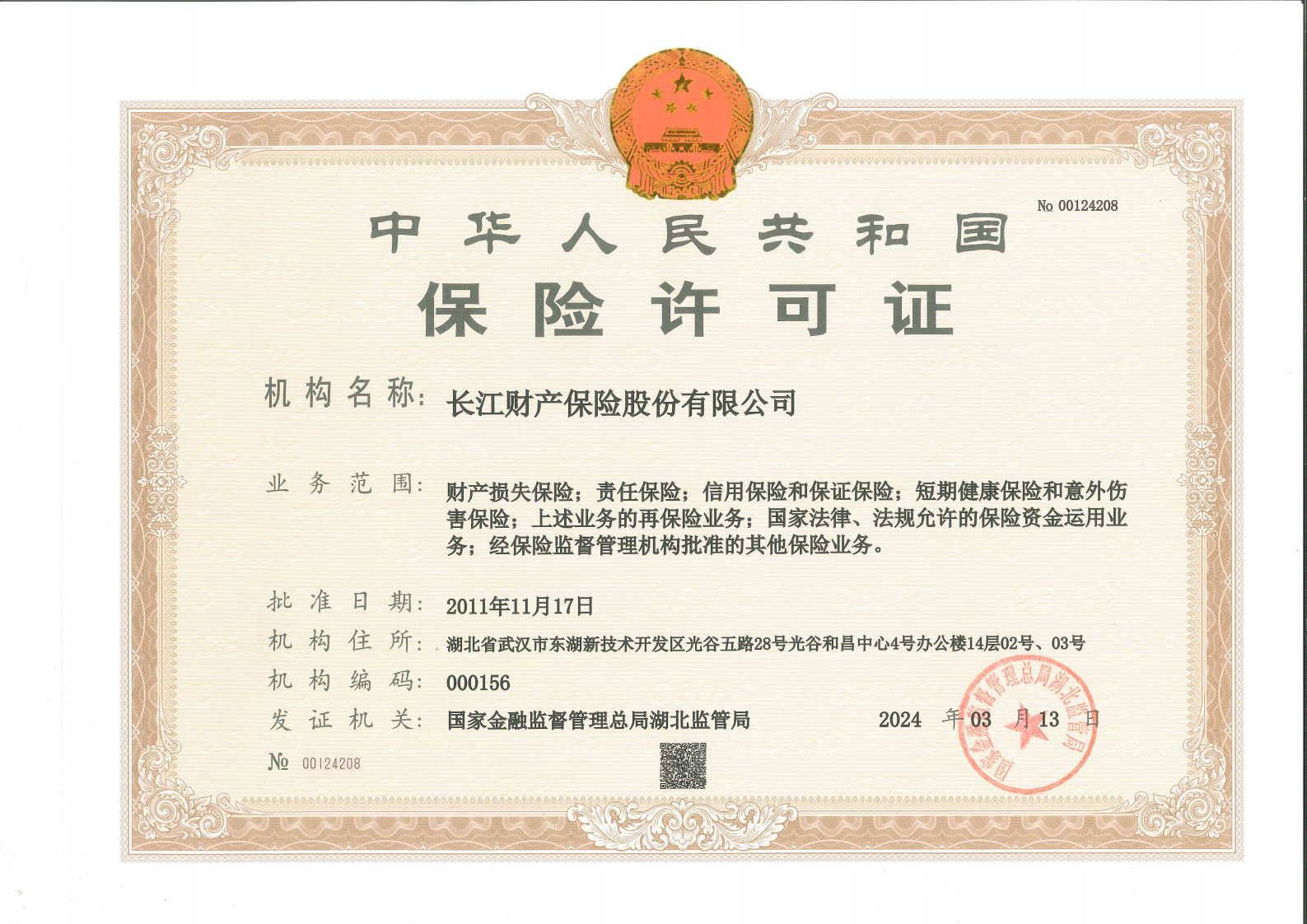 保险许可证2024年_00.png