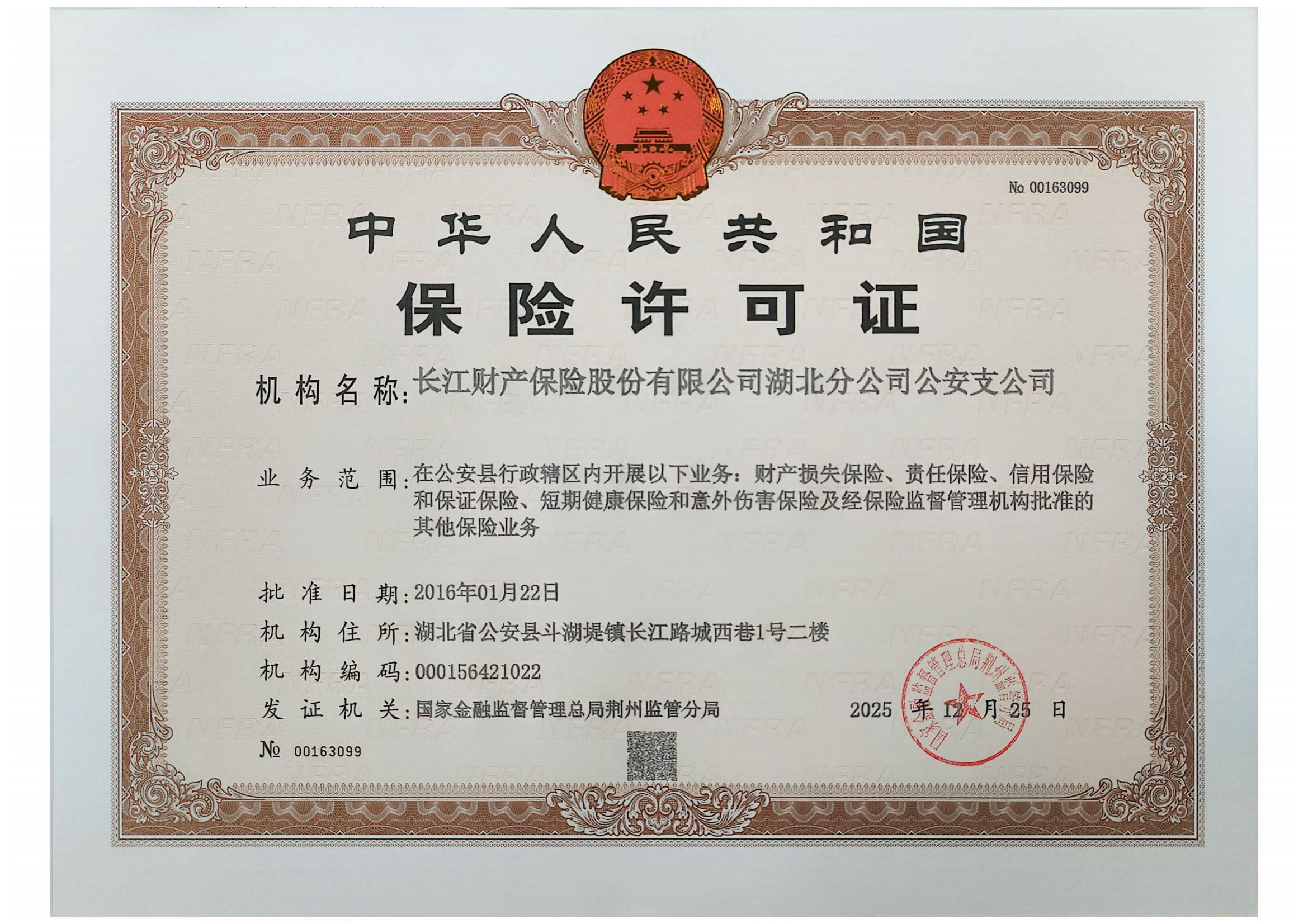 公安支公司新保险许可证_00.png